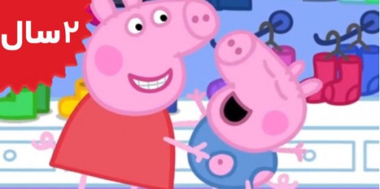 Peppa Pig.Georges New Clothes